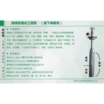 天津綠牌化工潛泵316不銹鋼液下泵