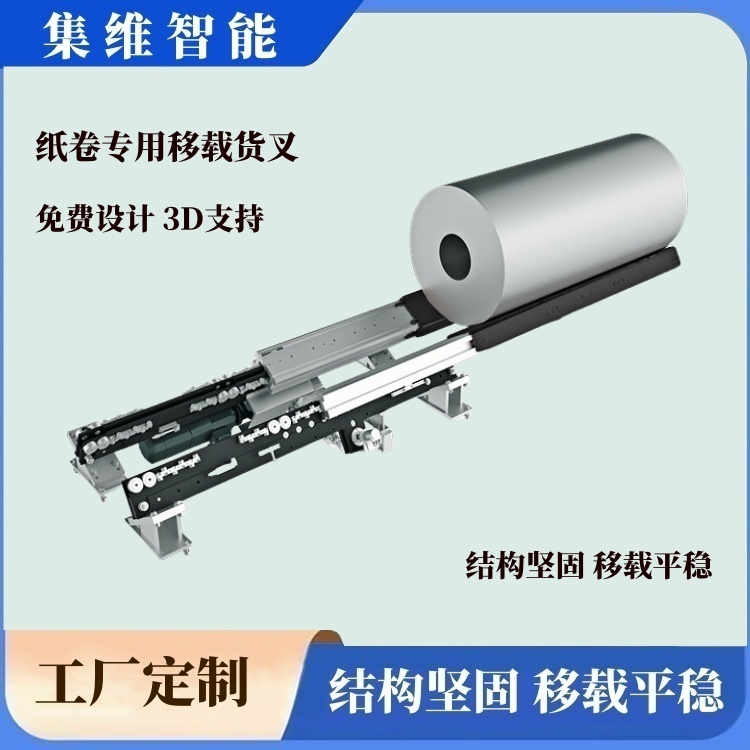 紙卷移載貨叉(圖)1.jpg