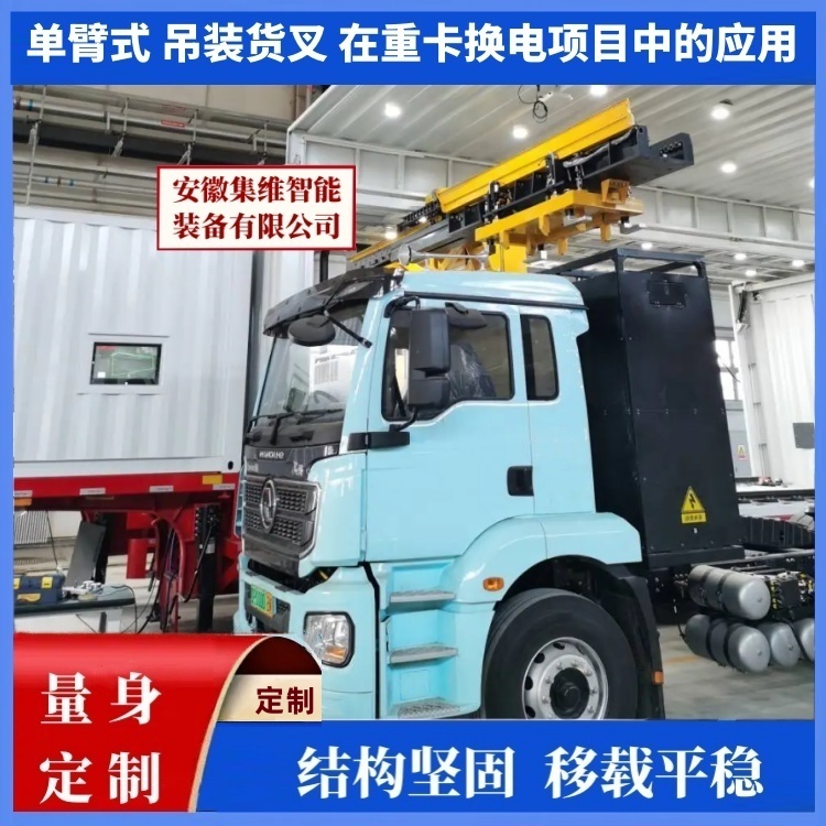 單臂式重卡換電貨叉（展示圖1）-副3.jpg