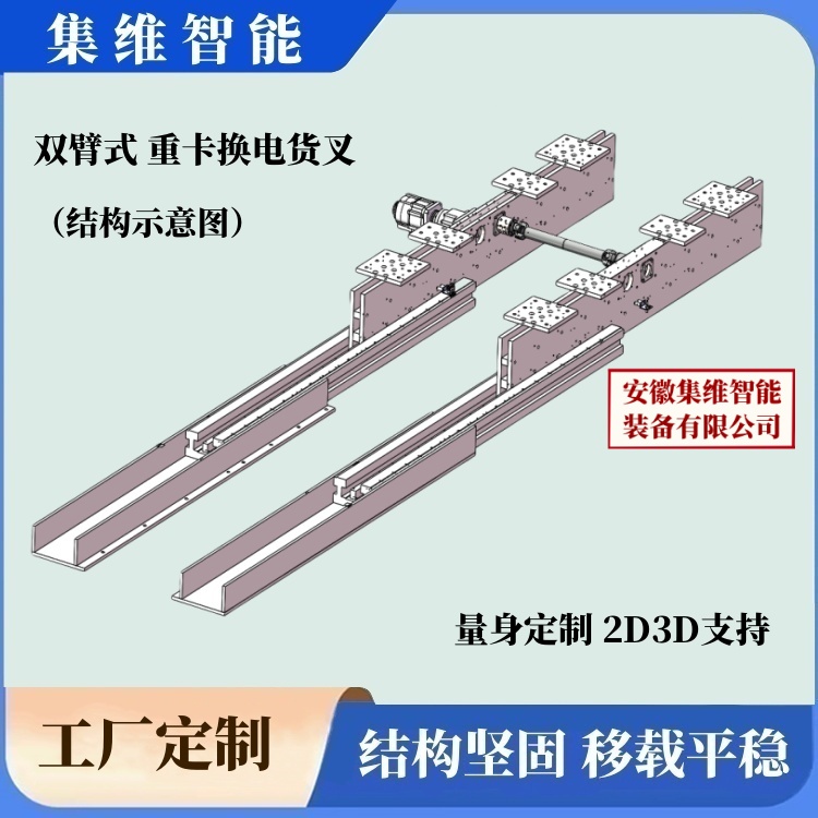 雙臂式 重卡換電貨叉_結(jié)構(gòu)示意圖1.jpg
