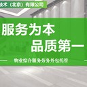 順義區產(chǎn)業(yè)園科技園保潔外包物業(yè)綜合管理外包