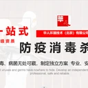 大興區(qū)物流貨運倉儲消殺除蟲害滅蟑螂老鼠等蟲害消毒除菌除味