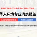 海淀區(qū)養(yǎng)老助餐食堂消殺除蟲害滅蟑螂除老鼠安全超長質(zhì)保