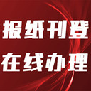 新消息報遺失聲明樣板