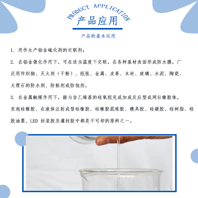 含氢硅油-6.png