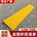 天津GRP金剛砂防滑條直角5個(gè)厚