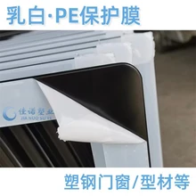 供應(yīng)蓄電池塑殼保護膜pvc板材保護膜太陽能電池板保護膜