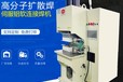 金吉港工控伺服高分子擴散焊機鋁排鋁巴鋁軟連接鎳片焊接設備