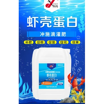 有機(jī)蝦殼蛋白（有機(jī)魚(yú)蛋白）