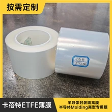 高透光ETFE薄膜卡蓓特氟塑料薄膜可按要求定制化