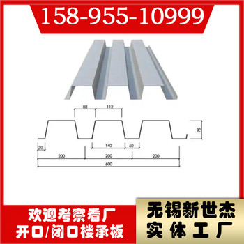 新世杰YX75-200-600型樓承板廠家全國多倉發(fā)貨