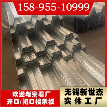 新世杰YX75-230-690型樓承板全國(guó)多倉(cāng)發(fā)貨物流直達(dá)
