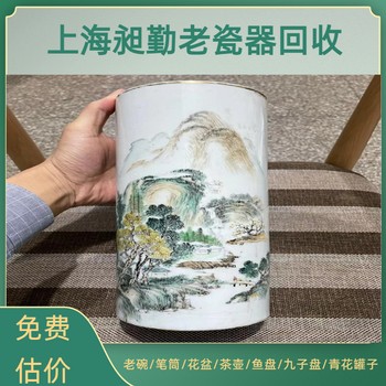 楊浦老瓷器筆筒回收老瓷器圓凳子收購老筆洗回收