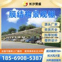 膜結(jié)構(gòu)戶外充電樁棚停車棚遮陽棚景觀棚