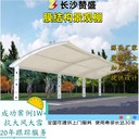 膜結(jié)構(gòu)停車棚七字型汽車蓬鋼結(jié)構(gòu)車篷自行車棚小區(qū)電動(dòng)車棚充電棚