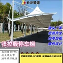 膜結(jié)構(gòu)景觀棚公園戶(hù)外沙灘涼亭體育場(chǎng)張拉膜傘雨棚景區(qū)休閑遮陽(yáng)傘