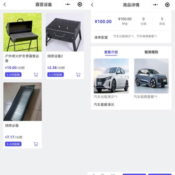 全場景旅游租借小程序開發(fā)（汽車+景點）