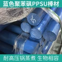 藍(lán)色PPSU棒材聚苯砜圓棒