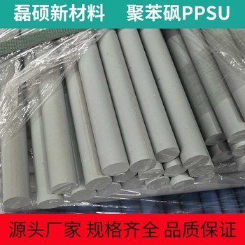 灰色PPSU棒材高溫耐腐蝕灰色聚苯砜塑料圓棒