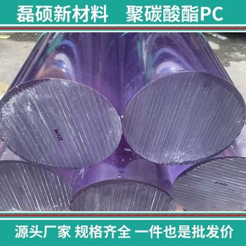磊碩聚碳酸酯棒Φ220×1000mm大尺寸PC棒材支持定制