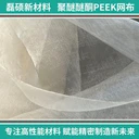 氫能電解槽隔膜用PEEK網(wǎng)布