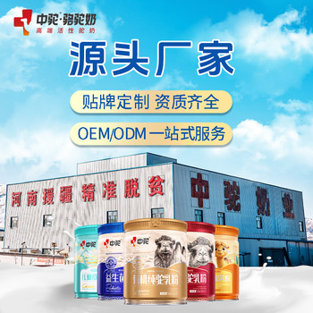 全脂純駝奶粉代加工甘肅中駝駝奶粉代加工廠家祁連山牧場