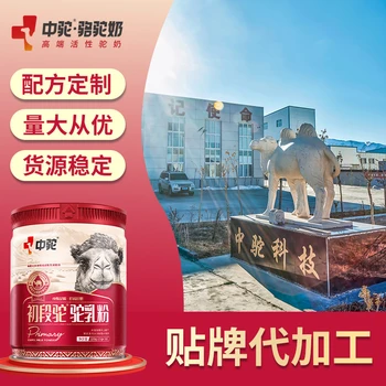 甘肅中駝駝奶粉廠家羊奶粉牦牛奶駱駝奶粉代加工