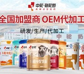 駝奶粉代加工駱駝奶批發加工駝奶粉代廠家