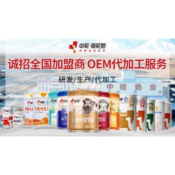 全脂純駝奶粉代加工甘肅中駝駝奶粉代加工廠家祁連山牧場