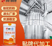 中駝駝奶粉駝奶粉益生菌禮盒加工駝奶粉代廠家