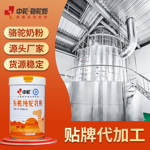 中駝駝奶粉廠家羊奶粉代加工牦牛奶代加工自有工廠自有牧場(chǎng)
