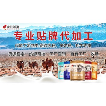 中駝?dòng)袡C(jī)駱駝奶禮盒駝奶粉全國(guó)駝奶代理