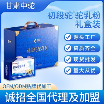 甘肅中駝駝奶粉代加工廠家益生菌駝奶粉代加工