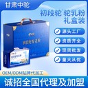 駱駝奶粉代加工甘肅中駝廠家中老年駝奶粉代加工