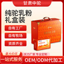 駝奶粉代加工益生菌駝奶粉代加工牦牛奶代加工羊奶粉代加工