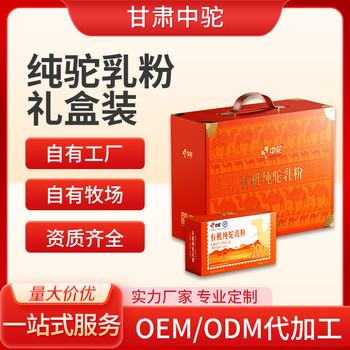 甘肅中駝駝奶粉代加工駱駝奶粉代加工中駝?wù)猩? />
                  </div>
                                <div   id=