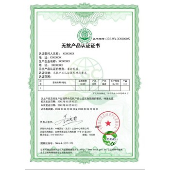 無(wú)抗農產(chǎn)品認證