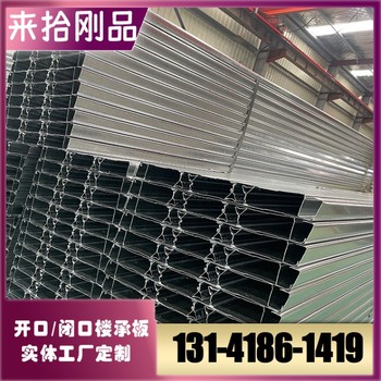 來(lái)拾YXB65-220-660閉口樓承板全國(guó)可售