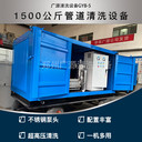 150MPa工業(yè)管道除垢清洗設(shè)備在化工廠的應(yīng)用