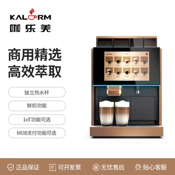KALERM咖樂美X460X465現(xiàn)磨連鎖酒店商用全自動(dòng)咖啡機(jī)雙豆倉(cāng)