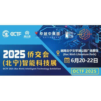 直擊關稅拓展越南市場，僑交會2025（北寧）智能科技展誠邀您參與