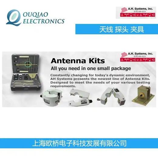 A.H.Systems天線A.H.Systems電流探頭A.H.Systems前置放大器