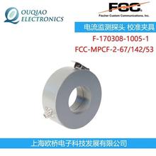美國F-170308-1005-1FCC電流監測探頭校準夾具FCC-MPCF-2-67圖片