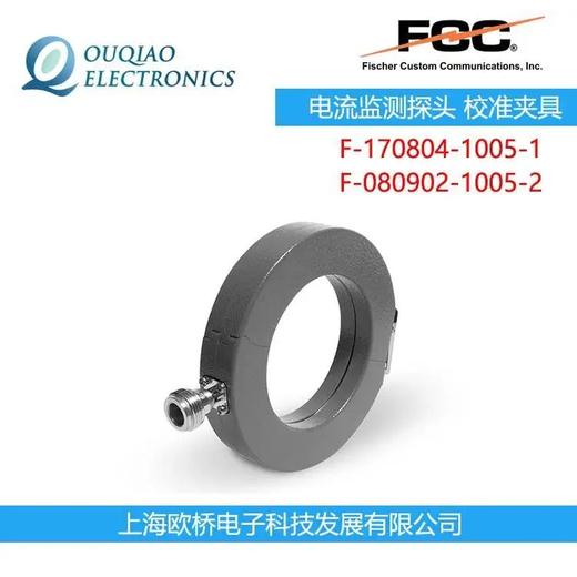 美國(guó)F-170804-1005-1FCC電流監(jiān)測(cè)探頭校準(zhǔn)夾具F-080902-1005-2
