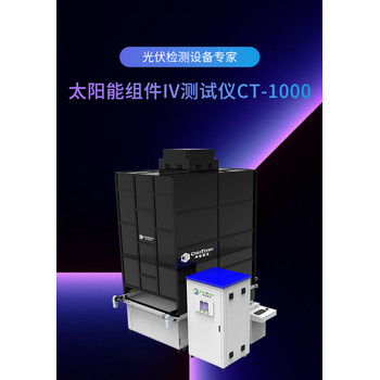 光伏組件IV測(cè)試儀高速串焊機(jī)劃片機(jī)