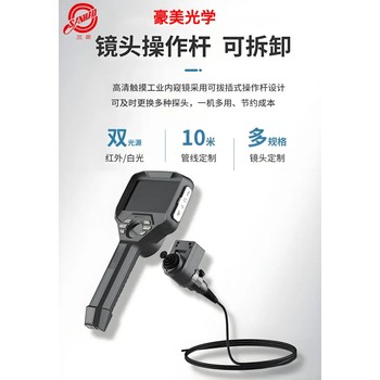 工業(yè)高清視頻內(nèi)窺鏡三豪HM系列：提升檢測效率與質(zhì)量的得力助手