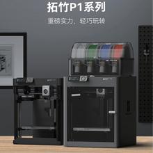 拓竹3D打印機(jī)P1S
