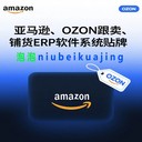 跨境電商亞馬遜鋪貨自建鏈接ERP工具