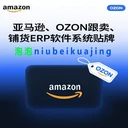 跨境電商亞馬遜鋪貨自建鏈接ERP工具