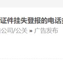 新華日報(bào)債權(quán)轉(zhuǎn)讓通知登報(bào)熱線電話